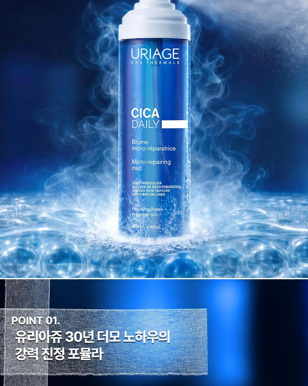 [열감쿨링/휴대용] 유리아쥬 시카 데일리 마이크로 리페어링 미스트 50ml 상세페이지 5